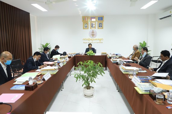«ឯកឧត្តមបណ្ឌិតសភាចារ្យ សុខ ទូច អញ្ជើញដឹកនាំកិច្ចប្រជុំដើម្បីវាយតម្លៃបេក្ខភាពសមាជិកពេញសិទ្ធិ និងសមាជិកបម្រុងនៃរាជបណ្ឌិត្យសភាកម្ពុជា»