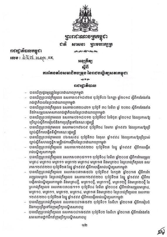 បញ្ញាជន ១៣រូប ទទួលបានការតែងតាំងជាសមាជិកបម្រុងនៃរាជបណ្ឌិត្យសភាកម្ពុជា