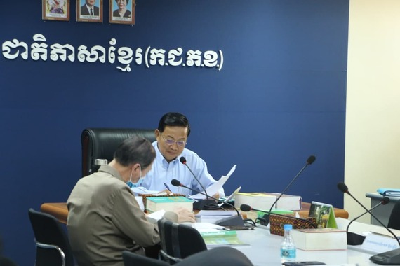 កិច្ចប្រជុំដើម្បីពិនិត្យ ពិភាក្សា និងអនុម័តបច្ចេកសព្ទរបស់គណៈកម្មការភាសាវិទ្យា