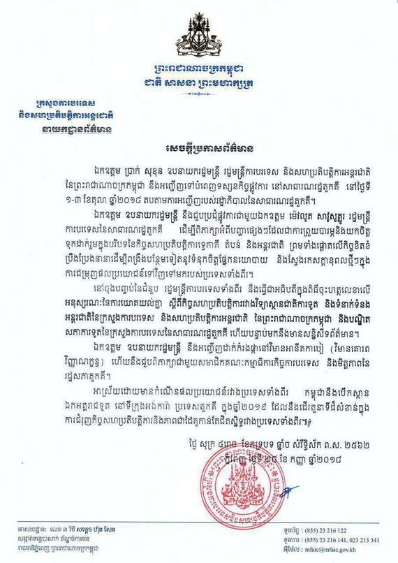 «ទំនាក់ទំនងកម្ពុជា-តួកគី៖ កម្ពុជានឹងបើកស្ថានឯកអគ្គរាជទូតរបស់ខ្លួនប្រចាំតួកគី នៅឆ្នាំ២០១៩ ខាងមុខនេះ»