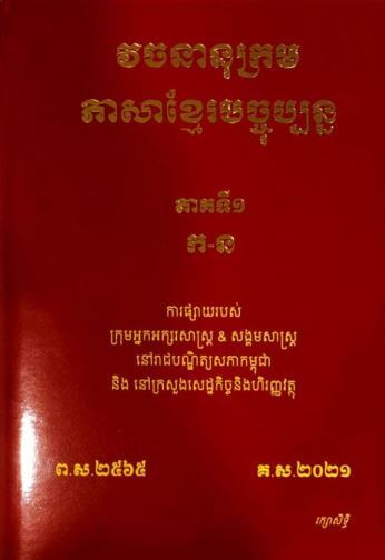 សេចក្ដីបំភ្លឺលើការប្រើពាក្យ/ផ្នត់ ដាក់ខាងចុងពាក្យខ្មែរសម្គាល់មុខវិជ្ជា