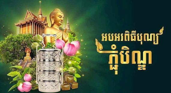 «ប្រវត្តិ និង​ជំនឿ​ផ្សេងៗ​នៅក្នុង​ពិធីបុណ្យ​ភ្ជុំបិណ្ឌ​ខ្មែរ ...»