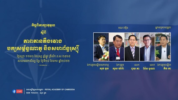 កម្មវិធីកិច្ចពិភាក្សាតុមូល ស្ដីពី «ភាពតានតឹងរវាងបក្សសម្ព័ន្ធណាតូ និង សហព័ន្ធរុស្ស៊ី»