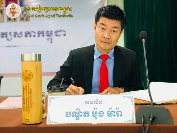 កត្តាបង្កការលំបាកនៅក្នុងការរៀនគណិតវិទ្យានៅកម្ពុជា៖ករណីសិក្សាសិស្សថ្នាក់ទី១០និងទី១១សាលារដ្ឋ ឆ្នាំ២០១៩

ដោយ៖ បណ្ឌិត ម៉ុង ម៉ារ៉ា នាយកដ្ឋានគណិតវិទ្យានិងស្ថិតិនៃវិរាជបណ្ឌិត្យសភាកម្ពុជា