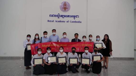 ក្រុមហ៊ុន China Huaneng Group ផ្ដល់ថវិកាលើកទឹកចិត្តដល់និស្សិតថ្នាក់បរិញ្ញាបត្រភាសាចិននៅវិទ្យាស្ថានគរុកោសល្យភាសាចិននៃរាជបណ្ឌិត្យសភាកម្ពុជា