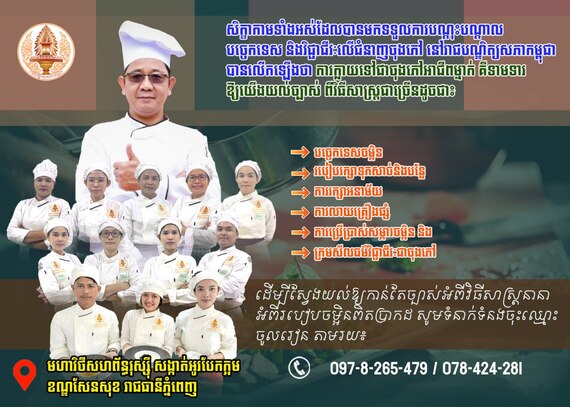 «តើធ្វើដូចម្តេចដើម្បីក្លាយខ្លួនជាចុងភៅអាជីពមួយរូប?»