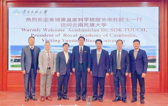 «កិច្ចសហប្រតិបត្តិការថ្មីរវាងរាជបណ្ឌិត្យសភាកម្ពុជានិងសាកលវិទ្យាល័យមីងជូ (Minzu) ខេត្តយូណាន នៃសាធារណរដ្ឋប្រជាមានិតចិន»