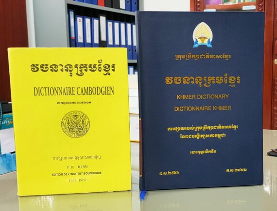 ឯកឧត្ដមបណ្ឌិត ហ៊ាន សុខុម៖ ពលរដ្ឋអាចទាញយកកម្មវិធីប្រើប្រាស់ «វចនានុក្រមខ្មែរ» ឆ្នាំ២០២២ ជាទម្រង់ឌីជីថល