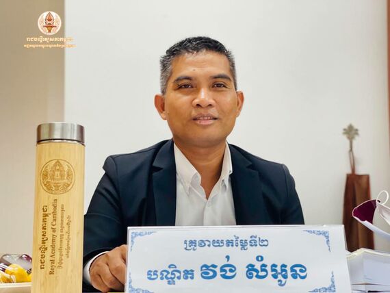 ក្រុមទស្សនវិទូនិយមការសិក្សាស្រាវជ្រាវដើម្បីធ្វើការផ្លាស់ប្តូរ
ដោយ៖ បណ្ឌិត វង់ សំអូន- ជំនួយការខុទ្ទកាល័យរាជបណ្ឌិត្យសភាកម្ពុជា