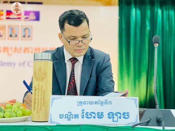 កិច្ចការរដ្ឋបាលទូទៅ

ដោយ៖ បណ្ឌិត ហែម ឡាច  មន្ត្រីនាយកដ្ឋាននីតិសាស្ត្រ វិទ្យាស្ថានមនុសាស្ត្រនិងវិទ្យាសង្គម
រាជបណ្ឌិត្យសភាកម្ពុជា