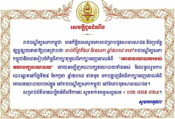 គម្រោងកម្មវិធីកិច្ចពិភាក្សាតុមូល ស្តីពីកម្មវិធីនយោបាយរបស់គណបក្សនយោបាយ
