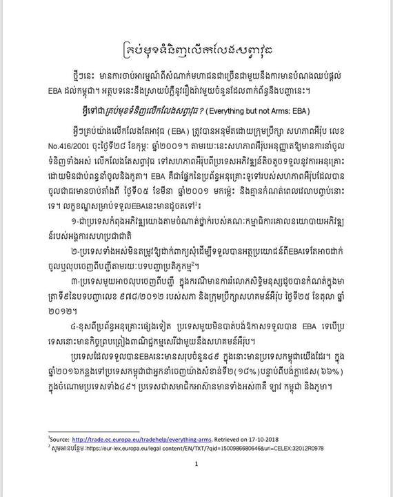 «គ្រប់មុខទំនិញលើកលែងសព្វាវុធ...»