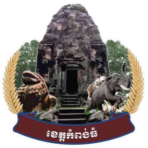 «ស្រុកតាំងគោក៖ ស្រុកបង្កើតថ្មី ក្នុងទឹកដីកំពង់ធំ»