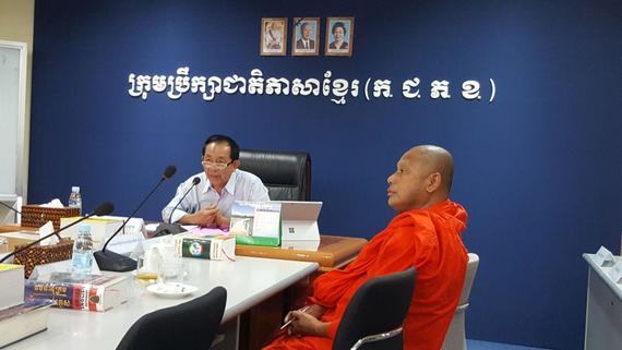 «ប្រជុំពិនិត្យ ពិភាក្សា និងអនុម័តបច្ចេកសព្ទគណ:កម្មការគីមីវិទ្យា និង រូបវិទ្យា»