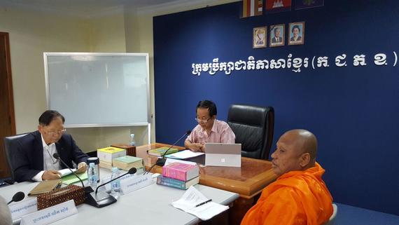 «ប្រជុំពិនិត្យ ពិភាក្សា និង អនុម័តបច្ចេកសព្ទគណៈកម្មការគីមីវិទ្យា និង រូបវិទ្យា»