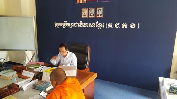 «ប្រជុំពិនិត្យ ពិភាក្សា និង អនុម័តបច្ចេកសព្ទគណ:កម្មការគីមីវិទ្យា និង រូបវិទ្យា»