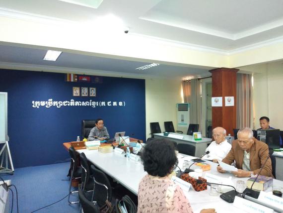 «ប្រជុំ ពិនិត្យ ពិភាក្សា និង អនុម័តបច្ចេកសព្ទ គណ:កម្មការគីមីវិទ្យា និងរូបវិទ្យា»