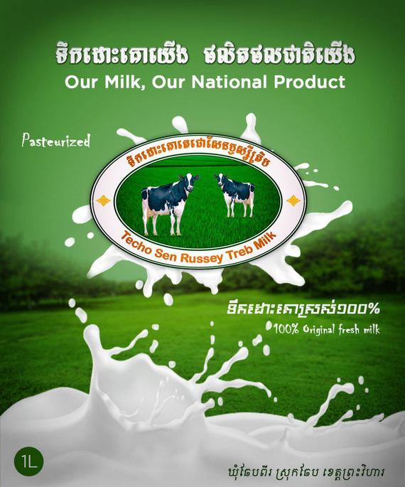 «ក្រោយដាក់លក់សាកល្បងដំណាក់កាលដំបូង ទឹកដោះគោ តេជោសែនឫស្សីត្រឹប របស់ឧទ្យានរាជបណ្ឌិត្យសភាកម្ពុជា តេជោសែនឫស្សីត្រឹប ទទួលបានការគាំទ្រលើសការរំពឹងទុក...»

ដោយ៖ លឹម សុវណ្ណារិទ្ធ