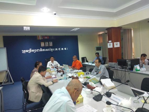 «ប្រជុំដើម្បីពិនិត្យ ពិភាក្សា និង អនុម័តបច្ចេកសព្ទគណ:កម្មការភាសាវិទ្យា»