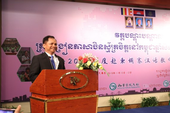 ឯកឧត្តមបណ្ឌិត យង់ ពៅ អញ្ជើញជាអធិបតីបើក «វគ្គបណ្តុះបណ្តាលគ្រូបង្រៀនភាសាចិនស្ម័គ្រចិត្តនៅកម្ពុជា ឆ្នាំសិក្សា ២០១៩-២០២០»