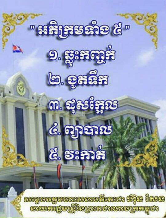 «អភិក្រមទាំង៥ត្រូវបានយកមកអនុវត្ដជាលើកដំបូងសម្រាប់រាជបណ្ឌិត្យសភាកម្ពុជា»