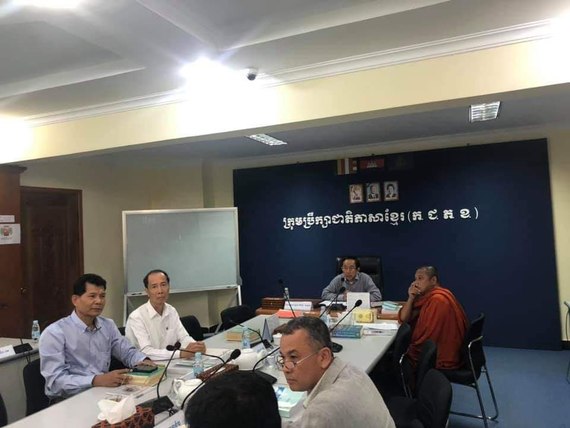 «កិច្ចប្រជុំដើម្បីពិនិត្យ ពិភាក្សា និងអនុម័តពាក្យរបស់គណៈកម្មការព័ត៌មានវិទ្យា  និងពិភាក្សា អនុម័តបច្ចេកសព្ទ បរិស្ថាននិងធនធានធម្មជាតិ...»