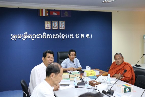 «ជុំដើម្បីពិនិត្យ ពិភាក្សា និងអនុម័តបច្ចេកសព្ទបរិស្ថាននិងធនធានធម្មជាតិ»
