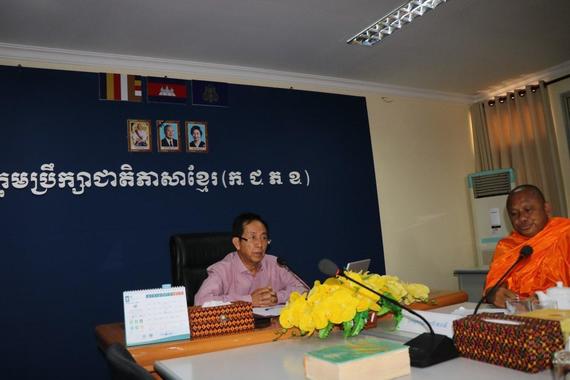 «ប្រជុំដើម្បីពិនិត្យ ពិភាក្សា និងអនុម័តបច្ចេកសព្ទបរិស្ថាននិងធនធានធម្មជាតិ »