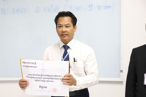 «ឯកឧត្តមបណ្ឌិតសភាចារ្យ សុខ ទូច អញ្ជើញបើកវិញ្ញាសាប្រឡងជ្រើសរើសមន្ត្រីរាជការថ្មីចំនួន១៧នាក់ ក្នុងក្របខណ្ឌទីស្តីការគណៈរដ្ឋមន្ត្រី»

ដោយ៖ រឿន ភារុន
