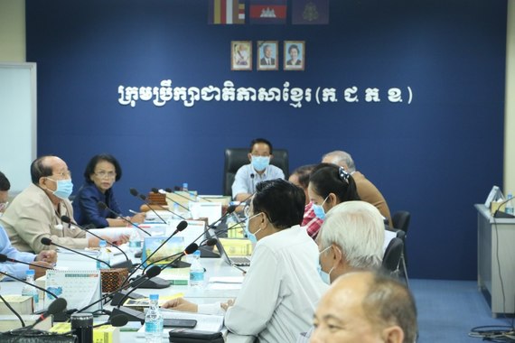 កិច្ចប្រជុំដើម្បីពិនិត្យ ពិភាក្សា និងអនុម័តបច្ចេកសព្ទរបស់គណៈកម្មការកសិកម្ម