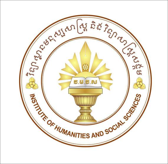 វិទ្យាស្ថានមនុស្សសាស្រ្តនិងវិទ្យាសាស្រ្តសង្គម